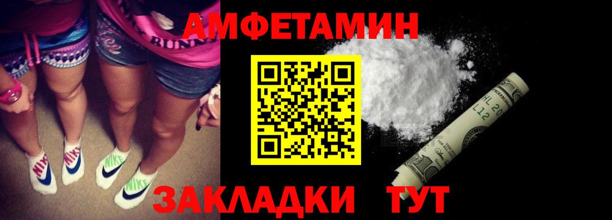 Амфетамин 97% Черняховск