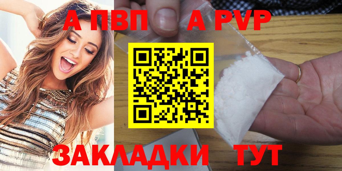 Черняховск  Alpha-PVP СК  Alfa_PVP Соль  A-PVP  Вход с VPN  A PVP крисы CK 