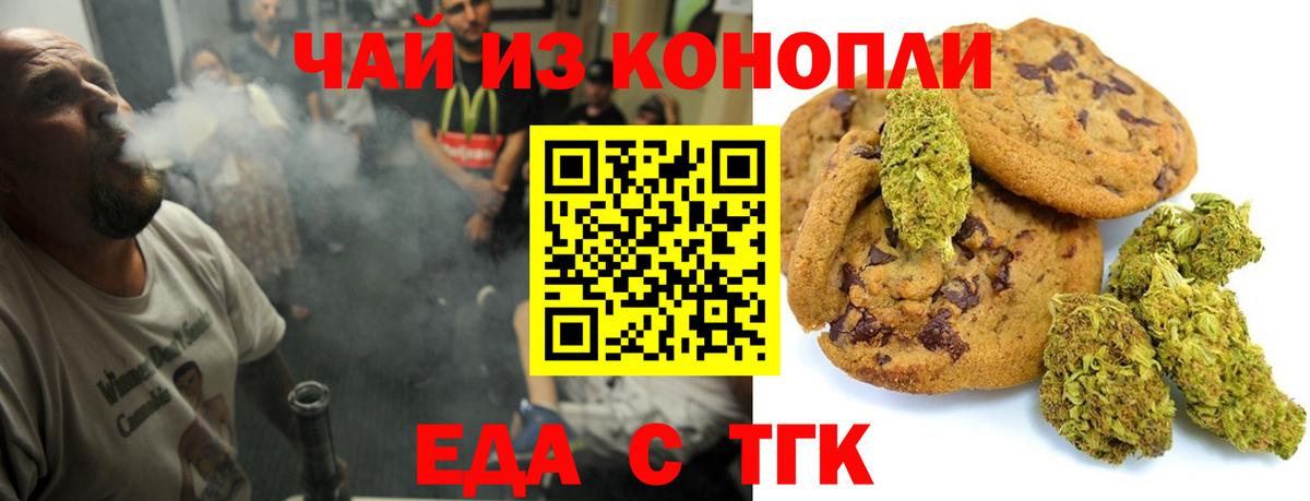 Черняховск  Еда ТГК марихуана  Вход с VPN 