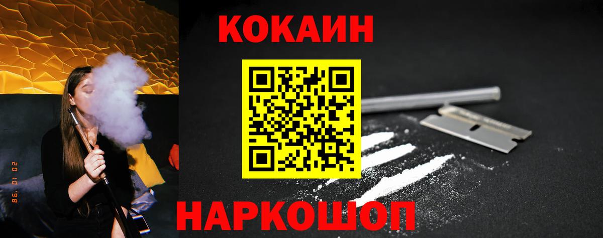 Кокаин 98% Черняховск