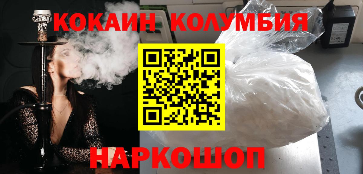 Черняховск  КОКАИН Columbia  КОКАИН  Вход с VPN 