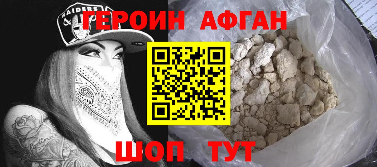 Героин афганец Черняховск