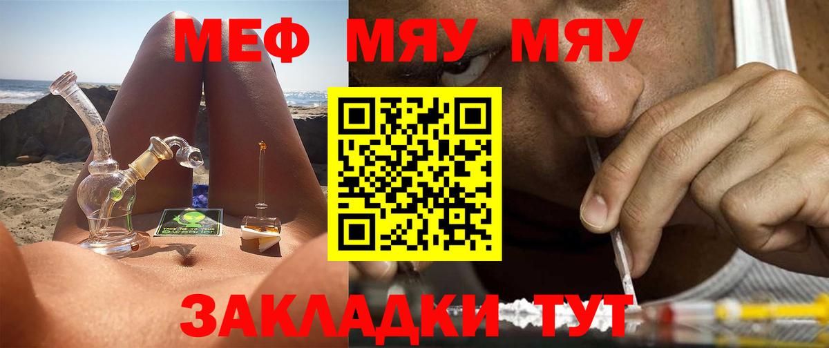 Черняховск  Меф  Вход с VPN  МЯУ-МЯУ mephedrone  Меф мука 
