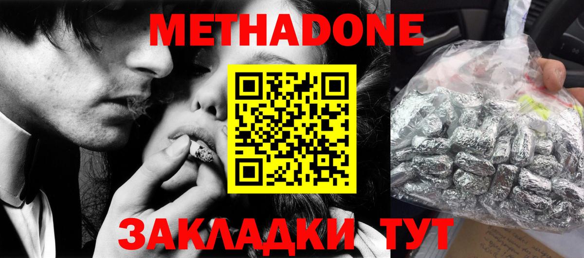 Метадон белоснежный Черняховск